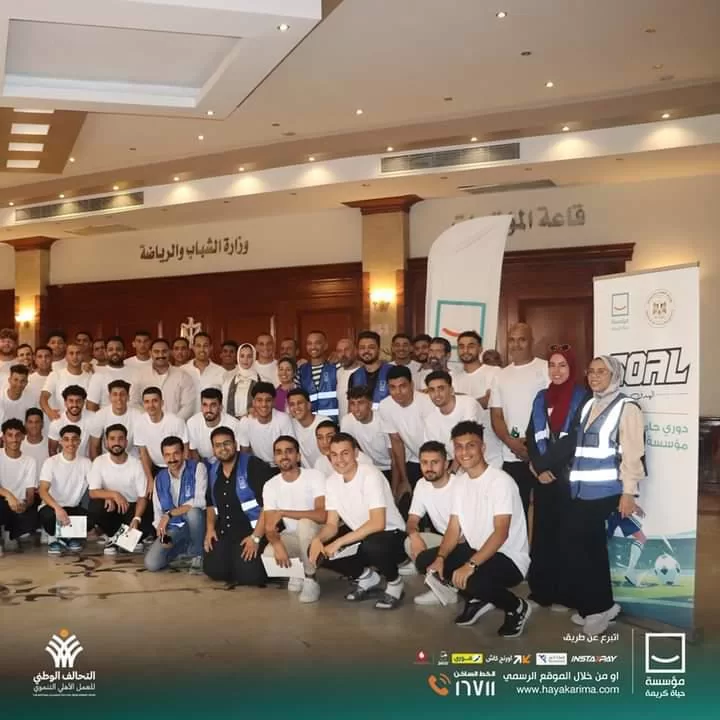 جامعة دمنهور تشارك في مبادرة "جول" الرياضية: شراكة مثمرة مع حياة كريمة 6 - جريدة الجمهورية WhatsApp Image 2024 09 20 at 9.39.02 PM jpeg - جريدة الجمهورية