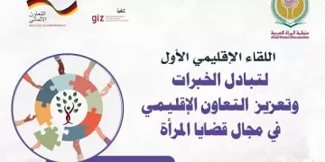 غدًا.. بدء اللقاء الإقليمي لتعزيز التعاون في قضايا المرأة بالقاهرة