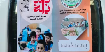 وزارة الزراعة تطلق مبادرة “إنتاجنا لأبنائنا” لدعم أسر الطلاب
