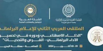البحرين تستضيف الملتقى العربي الثاني للإعلام البرلماني.. أكتوبر المُقبل
