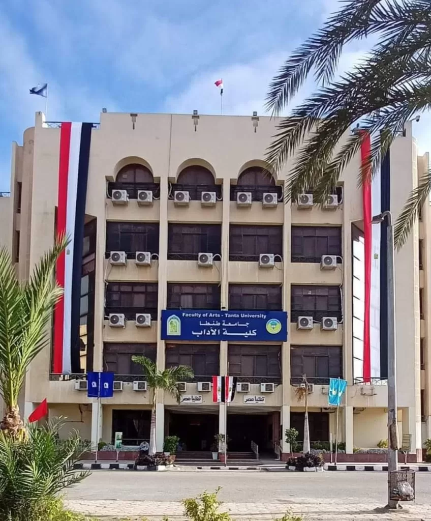 كلية الآداب بطنطا تستعد لاستقبال آلاف الطلاب في العام الجامعي الجديد 8 - جريدة الجمهورية WhatsApp Image 2024 09 26 at 3.18.52 PM - جريدة الجمهورية