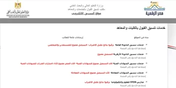 فتح باب التنسيق الإلكتروني للمرحلة الثالثة لطلاب الثانوية العامة 2024.. الثلاثاء