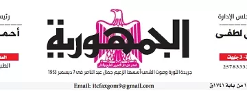محمي: تصفــح عـدد جـريدة الجمـهـورية ليوم الجمعة 11 أكتوبر 2024