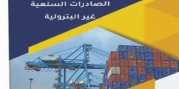 «مؤشر الصادرات».. صاعد: 9.7 مليار دولار للسلع غير البترولية.. و«الرقم فى زيادة»