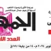 محمي: تصفـح العـدد الأسبوعـي لجريدة الجمـهـورية اليوم الخميس 24 أكتوبر 2024