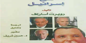 رسالة «جديدة» من كتاب قديم: اعترافات .. من قلب إسرائيل