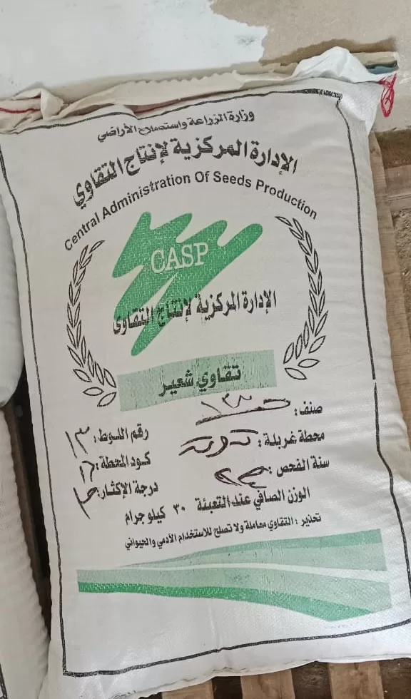 دعم حكومي لمزارعي مطروح بتوفير 35 طن تقاوي شعير 2 - جريدة الجمهورية 77777777777777777777 jpg - جريدة الجمهورية