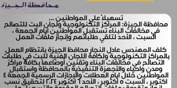 استقبال طلبات التصالح في الجيزة طوال يومي السبت والأحد