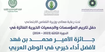 القاهرة تستضيف حفل تكريم الفائزين بجائزة الأمير محمد بن فهد.. 24 أكتوبر