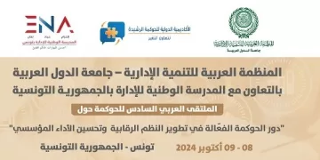 الحوكمة ركيزة التطوير المؤسسي: ملتقى العربية للتنمية الإدارية