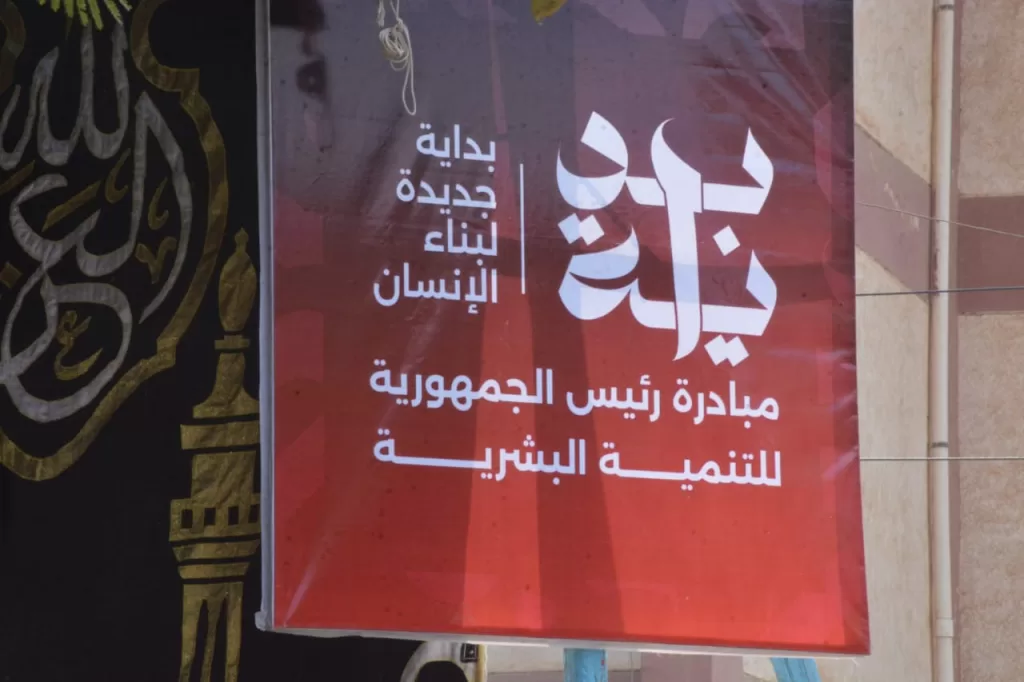 المبادرة الرئاسية «بداية جديدة» ترسم البهجة علي وجوه أهالي قرية كتامة ببسيون 13 - جريدة الجمهورية WhatsApp Image 2024 10 10 at 2.55.21 PM - جريدة الجمهورية