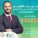جائزة البريكس بـ 50 ألف دولار تفتح باب التقديم للمبتكرين الشباب