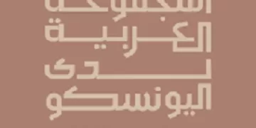انطلاق فعاليات “الأسبوع العربي في اليونسكو”.. نوفمبر المقبل