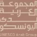 انطلاق فعاليات "الأسبوع العربي في اليونسكو".. نوفمبر المقبل 10 - جريدة الجمهورية انطلاق فعاليات “الأسبوع العربي في اليونسكو”.. نوفمبر المقبل