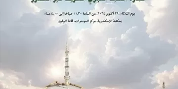 ندوة «عمارة المسجد النبوي الشريف عبر العصور» بمكتبة الإسكندرية