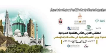 بدء فعاليات «الملتقى العربي الثاني للتنمية السياحية» بالمغرب 17 نوفمبر