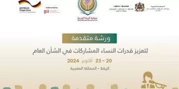 انطلاق ورشة عمل «تعزيز قدرات النساء المشاركات في الشأن العام» بالرباط