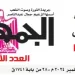 تصفـح العـدد الأسبوعـي لجريدة الجمـهـورية اليوم الخميس 7 نوفمبر 2024 5 - جريدة الجمهورية محمي: تصفـح العـدد الأسبوعـي لجريدة الجمـهـورية اليوم الخميس 7 نوفمبر 2024