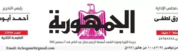 محمي: تصفــح عـدد جـريدة الجمـهـورية ليوم الثلاثاء 19 نوفمبر 2024