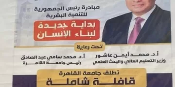 جامعة القاهرة تقدم خدماتها الشاملة بقافلة تنموية لسكان منشية البكاري في إطار مبادرة «بداية جديدة»