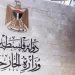 وزارة الخارجية والمغتربين الفلسطينية