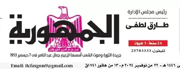 محمي: تصفــح عـدد جـريدة الجمـهـورية ليوم الجمعة 22 نوفمبر 2024