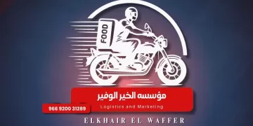 مؤسسه «الخير الوفير للنقل»