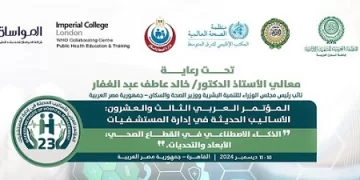 «العربية للتنمية الإدارية» تعقد مؤتمر «الأساليب الحديثة في إدارة المستشفيات» بالقاهرة ديسمبر المقبل