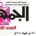 محمي: تصفـح العـدد الأسبوعـي لجريدة الجمـهـورية اليوم الخميس 2 يناير 2025