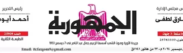 02 - جريدة الجمهورية