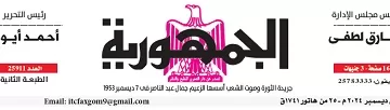 04 - جريدة الجمهورية