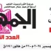 محمي: تصفـح العـدد الأسبوعـي لجريدة الجمـهـورية اليوم الخميس 5 ديسمبر 2024