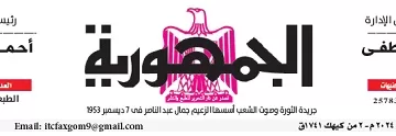 محمي: تصفــح عـدد جـريدة الجمـهـورية ليوم الأربعاء 11 ديسمبر 2024