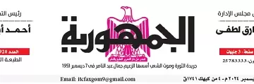 محمي: تصفــح عـدد جـريدة الجمـهـورية ليوم الجمعة 13 ديسمبر 2024