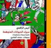 القاص المغربى أنيس الرافعي: القصة العربية القصيرة فى طريقها لبناء مؤسستها الخاصة 6 | جريدة الجمهورية