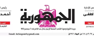 محمي: تصفــح عـدد جـريدة الجمـهـورية ليوم الجمعة 27 ديسمبر 2024