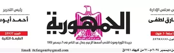 محمي: تصفــح عـدد جـريدة الجمـهـورية ليوم الإثنين 30 ديسمبر 2024