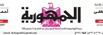 محمي: تصفــح عـدد جـريدة الجمـهـورية ليوم الثلاثاء 31 ديسمبر 2024
