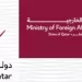 قطر تؤكد على ضرورة الحل السياسي للأزمة السورية 5 - جريدة الجمهورية قطر تؤكد على ضرورة الحل السياسي للأزمة السورية