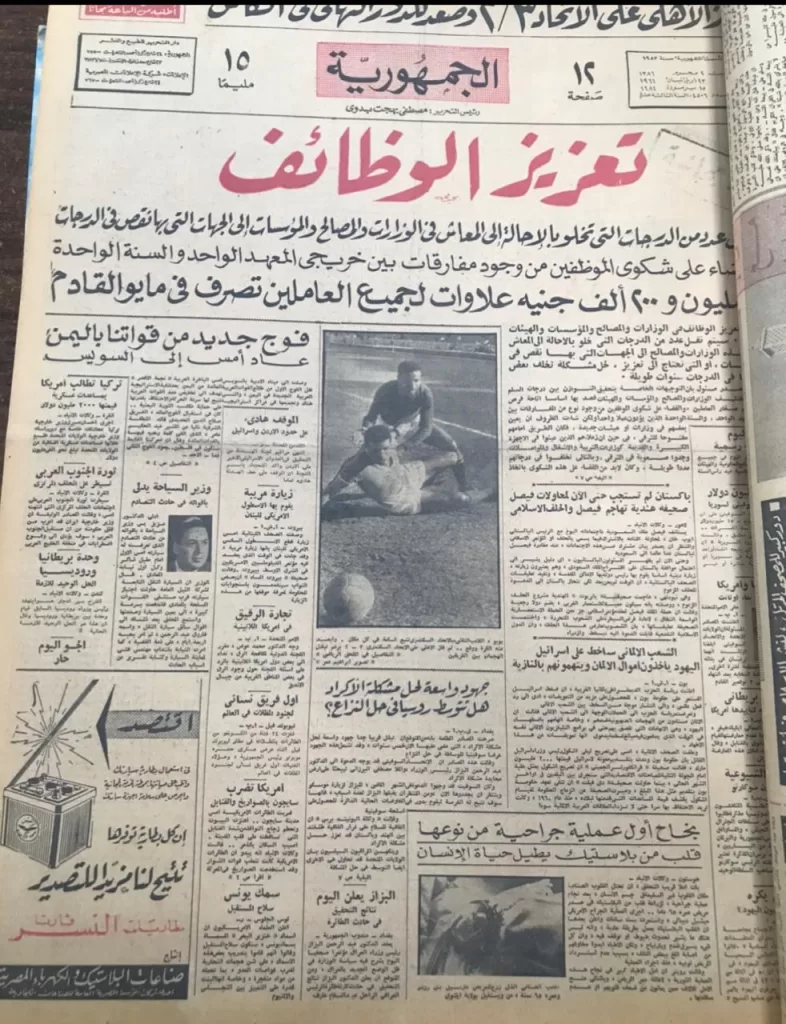 كواليس رياضية.. خلال نصف قرن فى «الجمهورية» 4 - جريدة الجمهورية IMG 20241208 WA0037 - جريدة الجمهورية