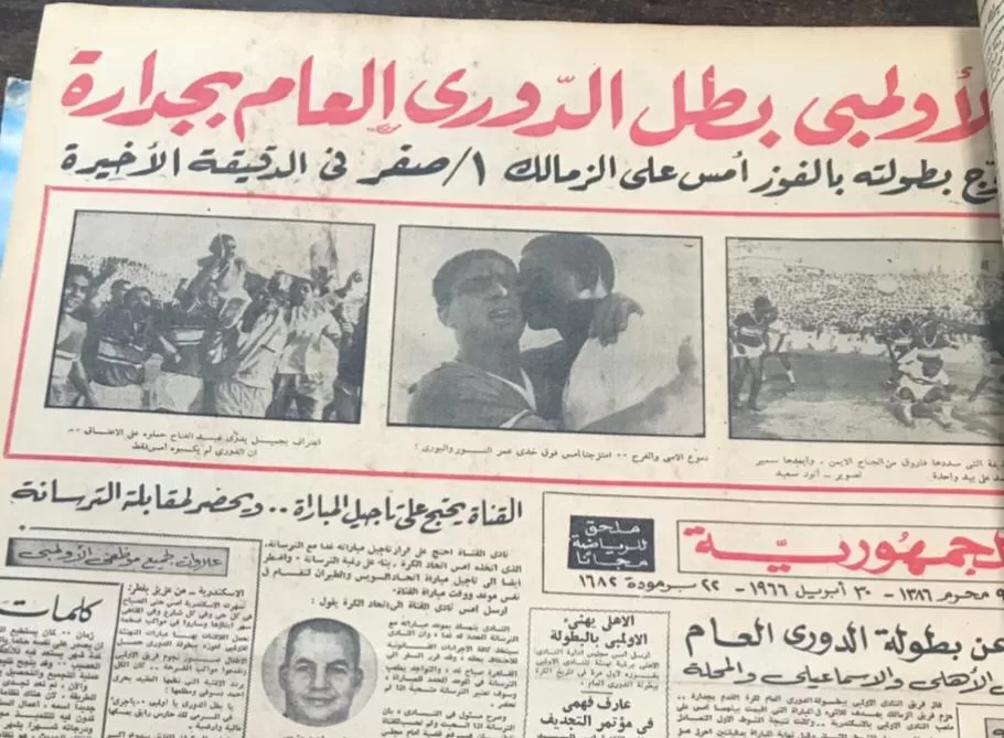 كواليس رياضية.. خلال نصف قرن فى «الجمهورية» 2 - جريدة الجمهورية IMG 20241208 WA0039 - جريدة الجمهورية