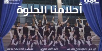 «أحلامنا الحلوة» أول عرض مسرحي لطلاب جامعة الجلالة