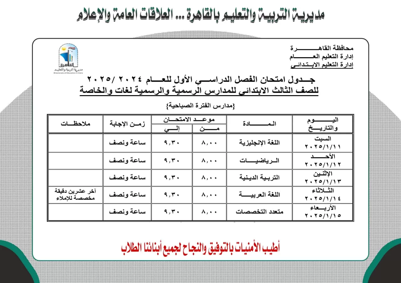 تعرف على موعد امتحانات الفصل الدراسي الأول بالقاهرة 2 | جريدة الجمهورية