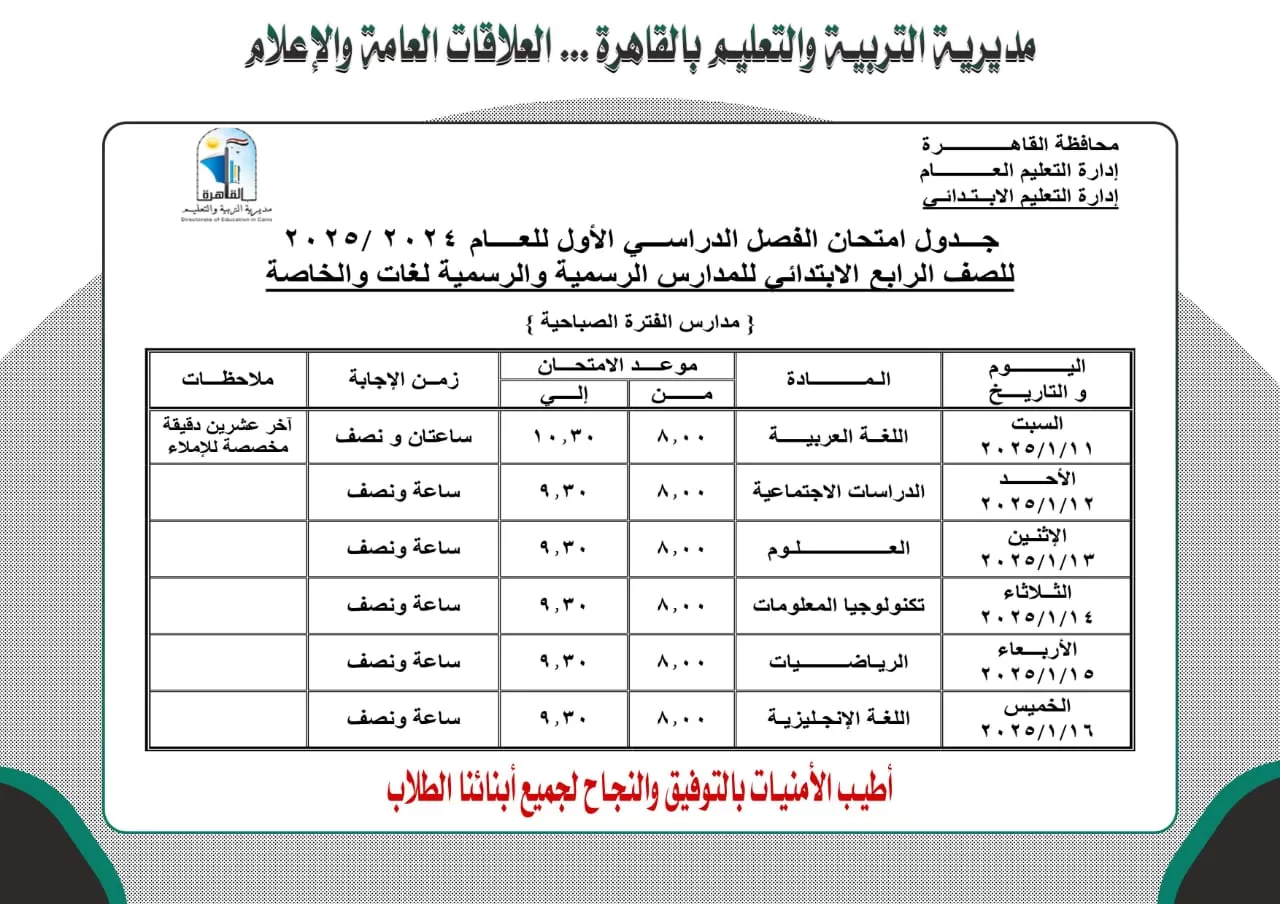 تعرف على موعد امتحانات الفصل الدراسي الأول بالقاهرة 4 | جريدة الجمهورية