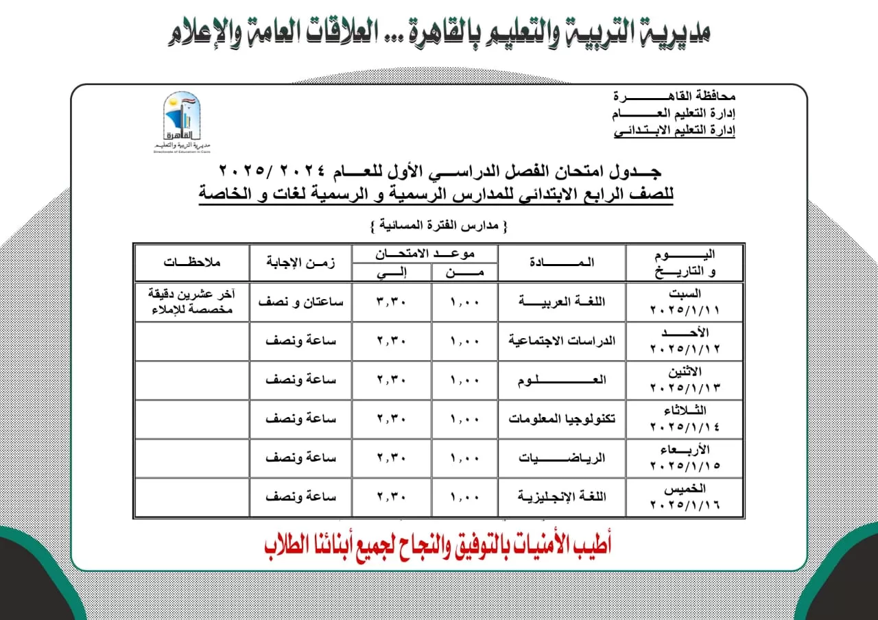 تعرف على موعد امتحانات الفصل الدراسي الأول بالقاهرة 6 | جريدة الجمهورية