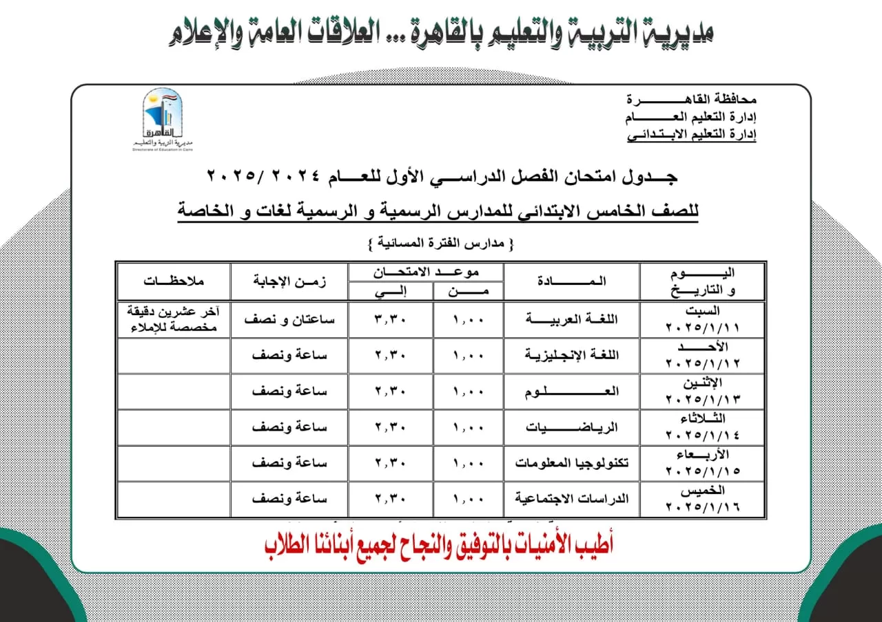 تعرف على موعد امتحانات الفصل الدراسي الأول بالقاهرة 10 | جريدة الجمهورية