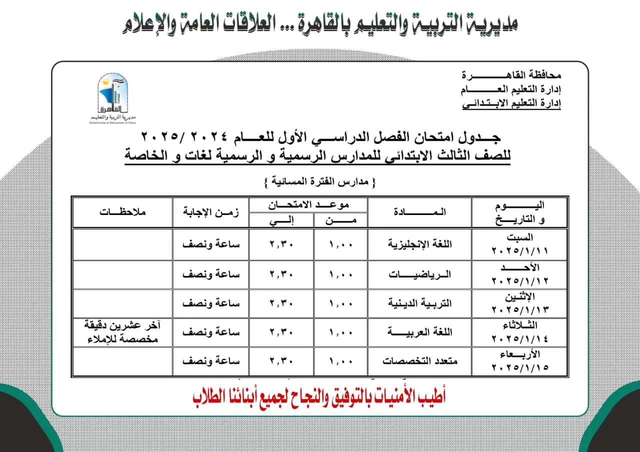 تعرف على موعد امتحانات الفصل الدراسي الأول بالقاهرة 12 | جريدة الجمهورية