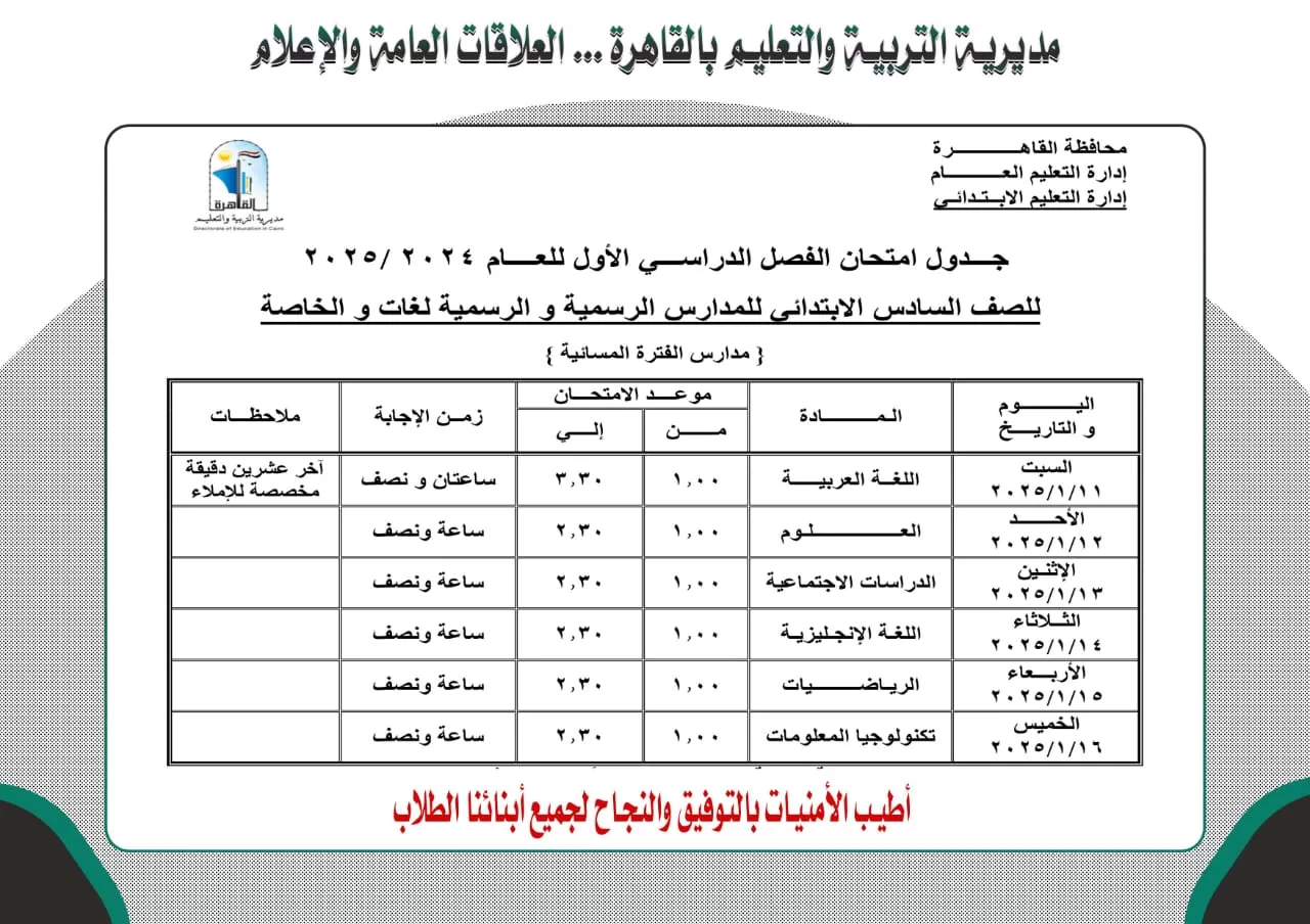 تعرف على موعد امتحانات الفصل الدراسي الأول بالقاهرة 14 | جريدة الجمهورية