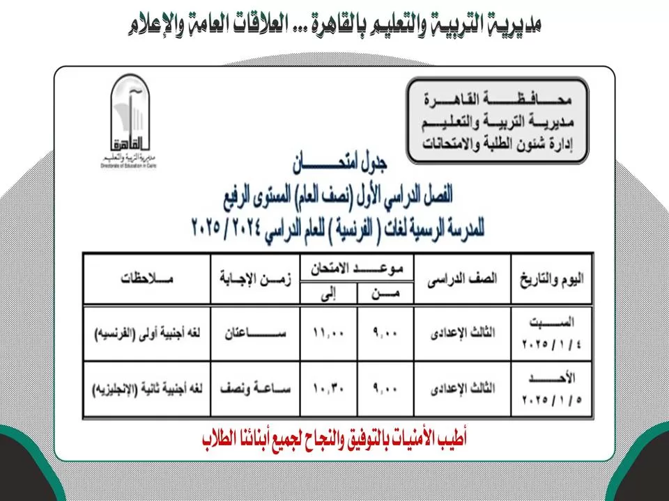 تعرف على موعد امتحانات الفصل الدراسي الأول بالقاهرة 18 | جريدة الجمهورية