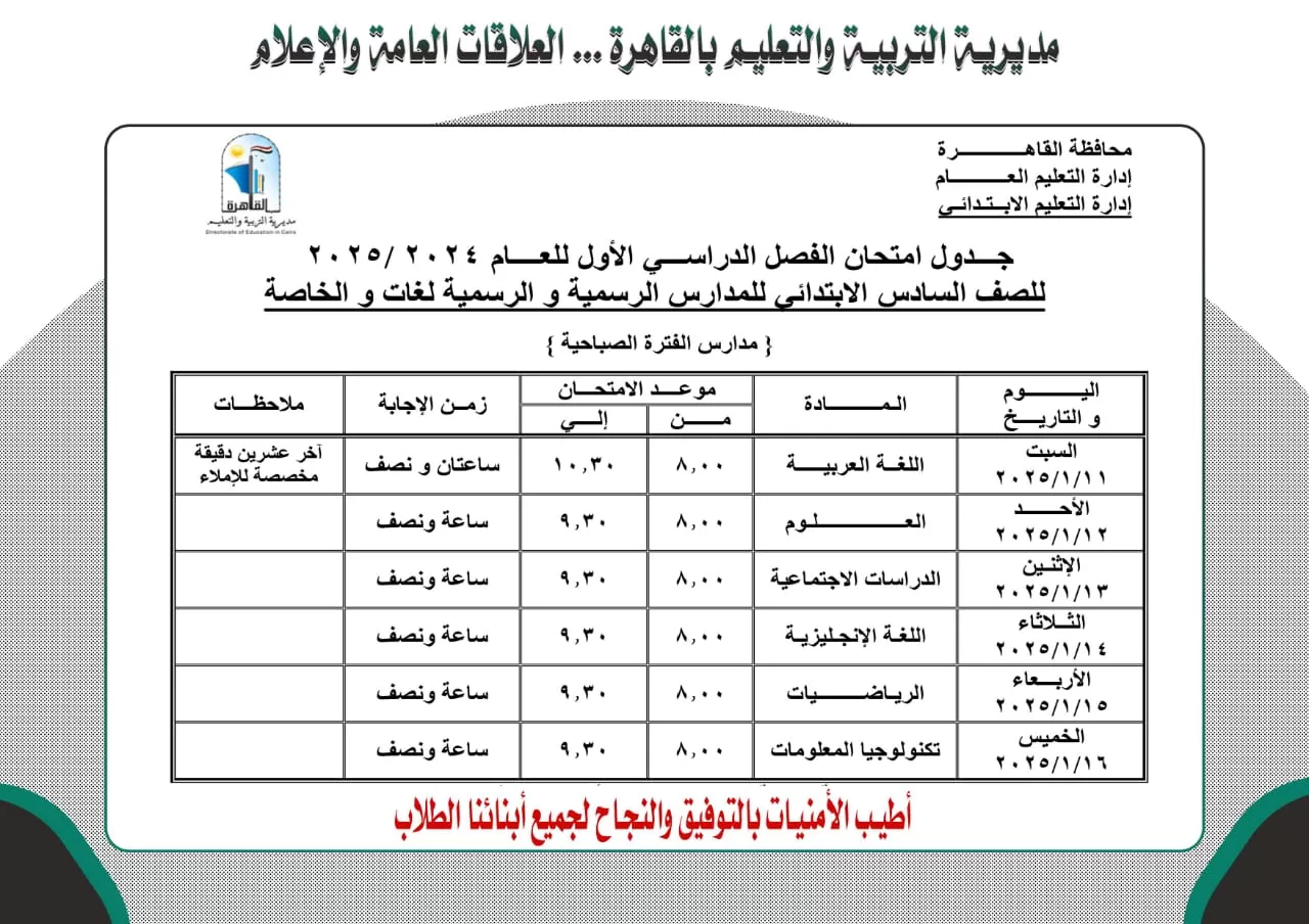 تعرف على موعد امتحانات الفصل الدراسي الأول بالقاهرة 22 | جريدة الجمهورية